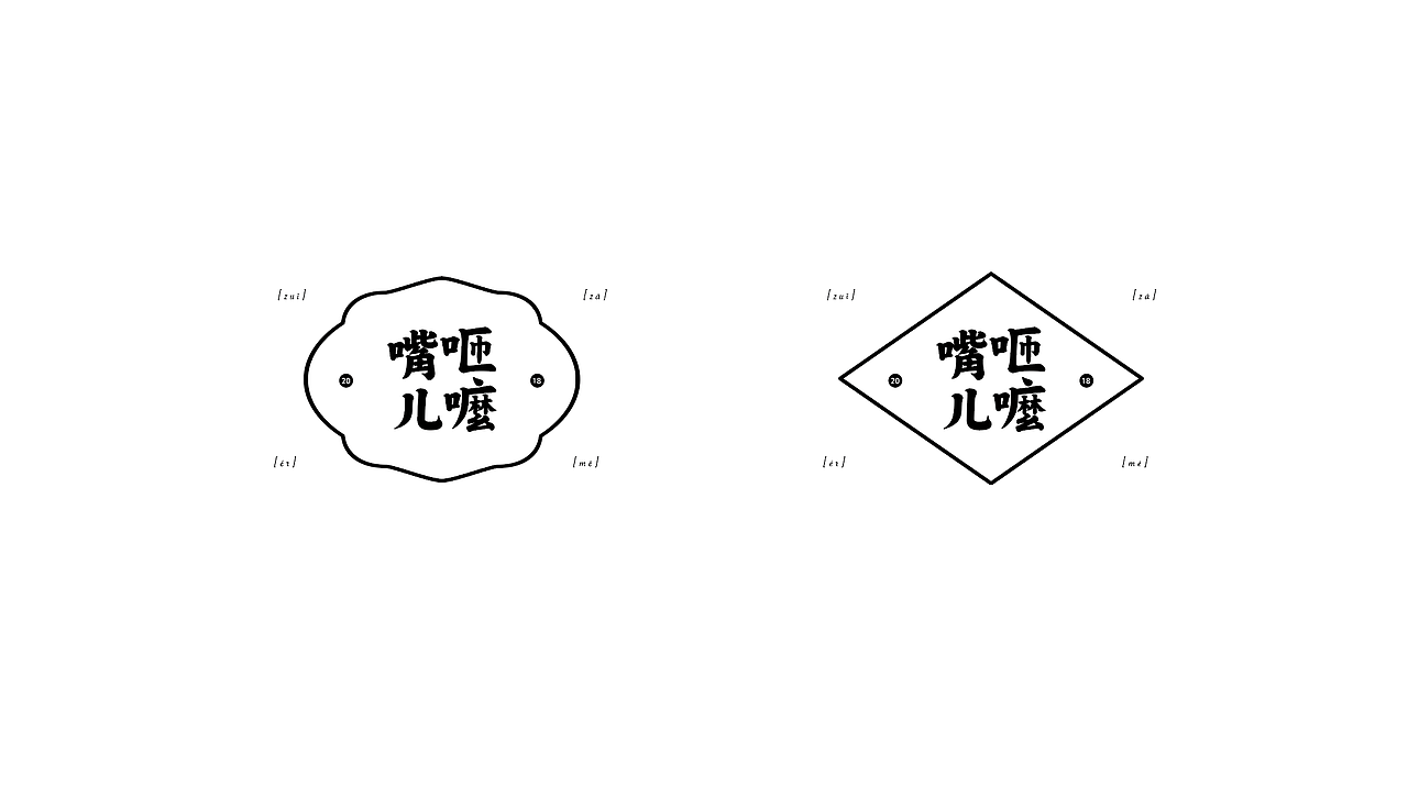 弘弢字研 | 咂嚒嘴儿（图ZMTYxNDAyNjQ0） - Logo - 站酷设计师弘弢设计原创素材 - 站酷ZCOOL