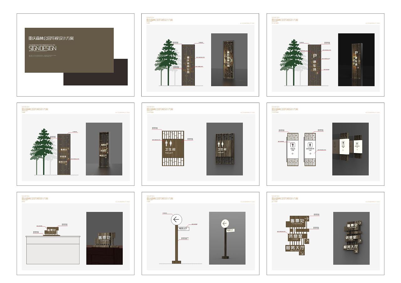 重庆森林公园导视系统设计方案