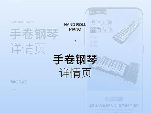 手卷钢琴