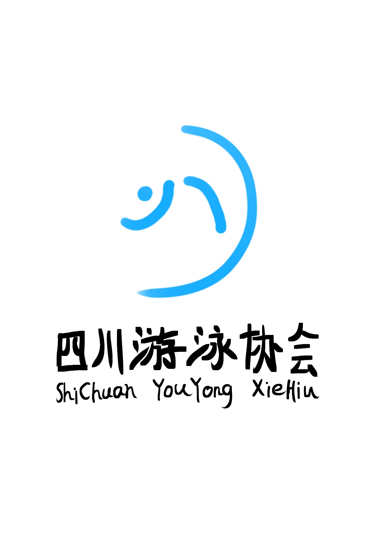 四川省游泳协会logo