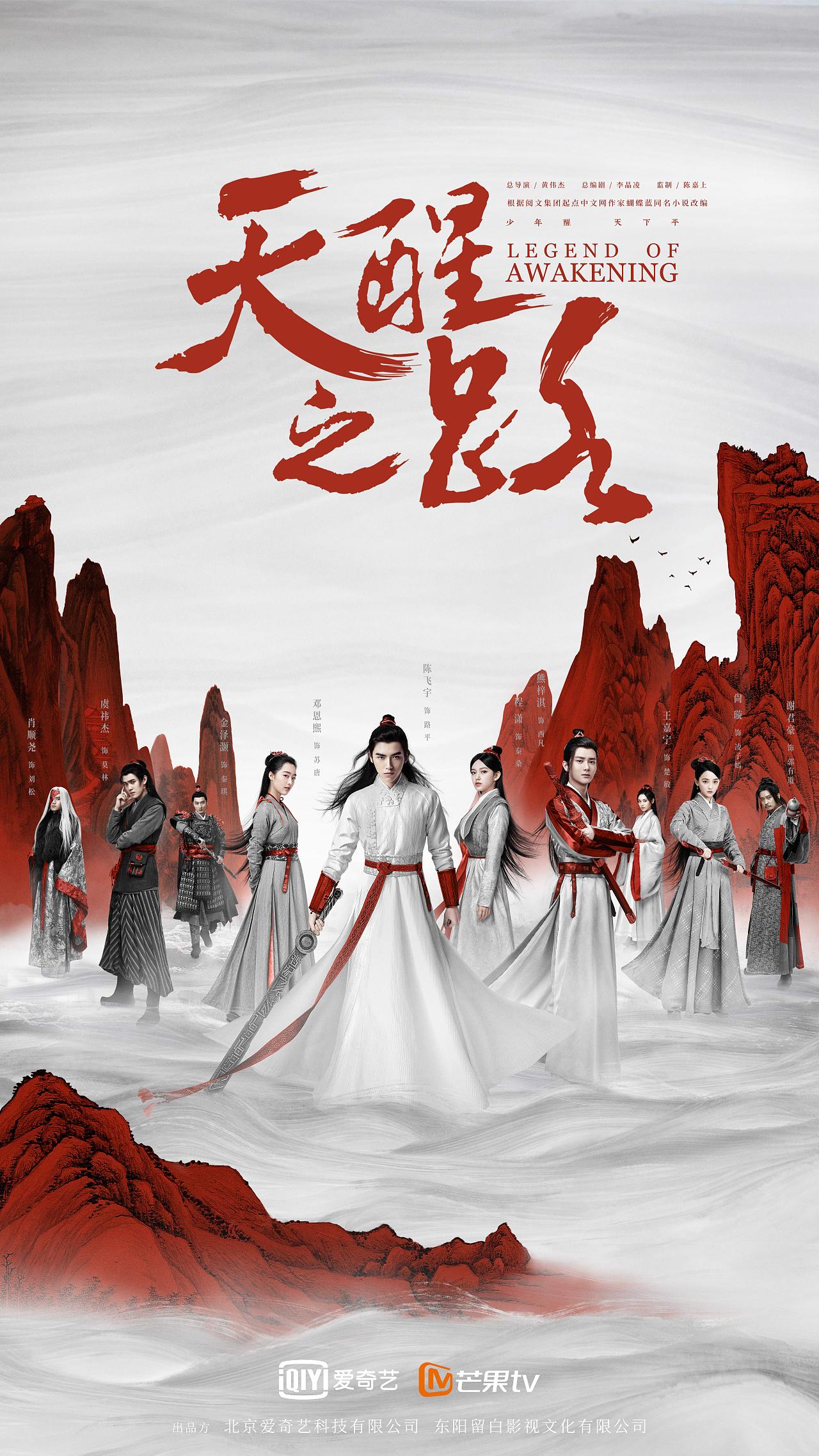 《天醒之路》群像海报（图ZMjA0ODIzMTU2） - 海报 - 站酷设计师双子映画原创素材 - 站酷ZCOOL
