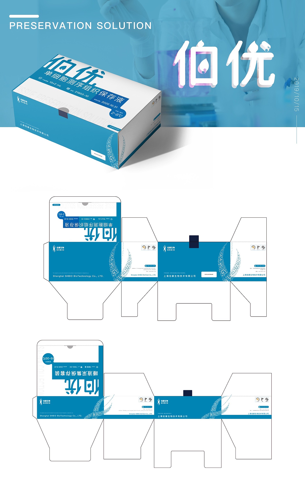 保存液品牌外包裝（圖ZMTgwNTg0OTI4） - 包裝 - 站酷設(shè)計師__No_oNe__原創(chuàng)素材 - 站酷ZCOOL