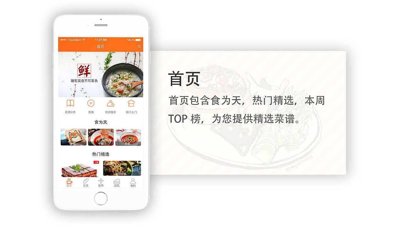 美食APP（图ZMTg2MDAxNzYw） - APP界面 - 站酷设计师MYUEA原创素材 - 站酷ZCOOL