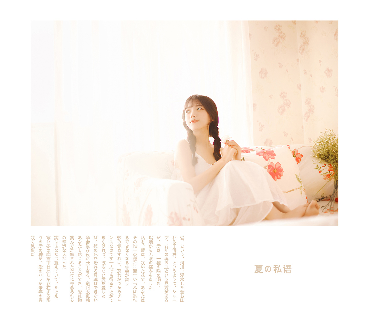 夏日私语（图ZNDgzMjQ1MDA=） - 人像摄影 - 站酷设计师摄影师皮西原创素材 - 站酷ZCOOL