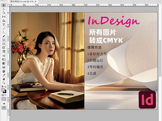 InDesign如何批量导出CMYK 99