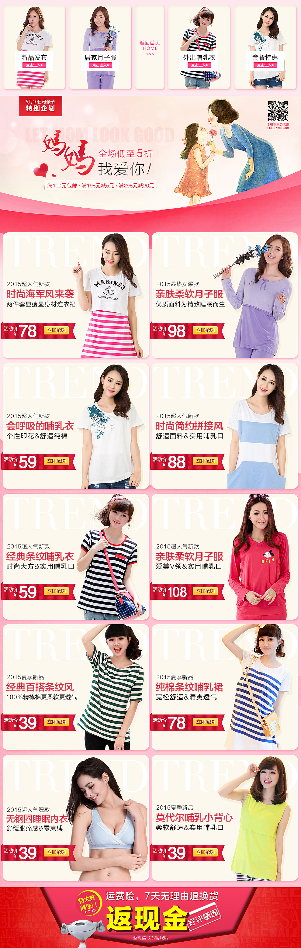 天猫电商全屏海报 女装 女装天猫 淘宝 海报 关联 推广 钻展 天猫首页 轮播大图 京东 母亲节