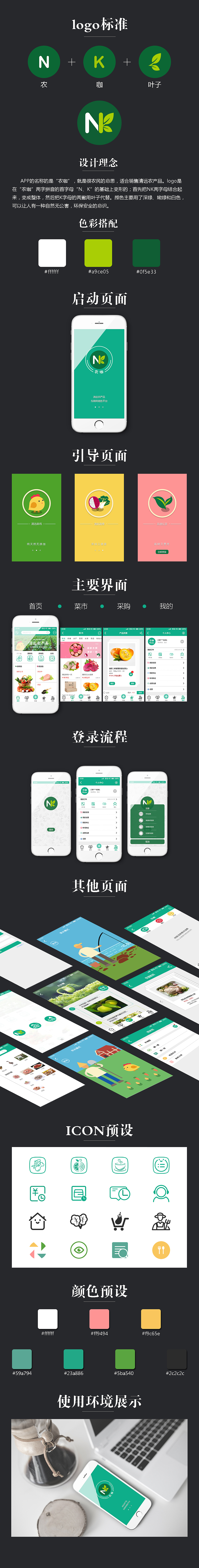 毕业设计——农咖APP（图ZMTAwNTI2NjQw） - APP界面 - 站酷设计师Venia123原创素材 - 站酷ZCOOL