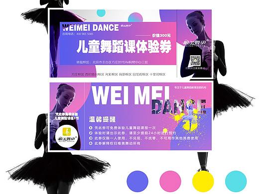 儿童舞蹈体验券