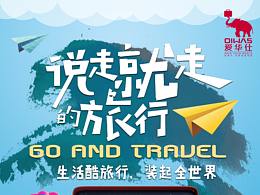 爱华仕--生活酷旅行，装起全世界