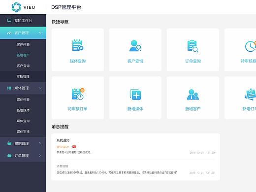 后台管理系统