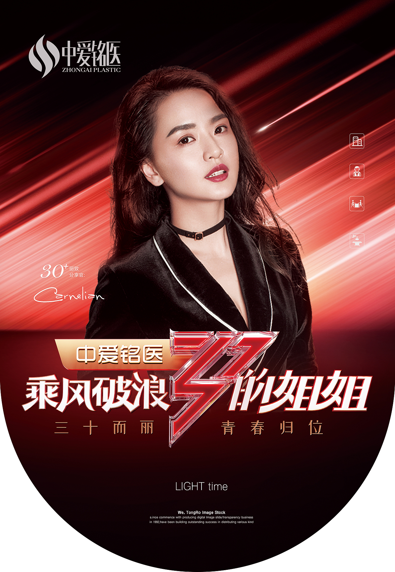 医美借势海报乘风破浪的姐姐海报医美宣传展板整形红色（图ZMjIwMjI5MDA0） - 海报 - 站酷设计师是杯酒是咖啡原创素材 - 站酷ZCOOL