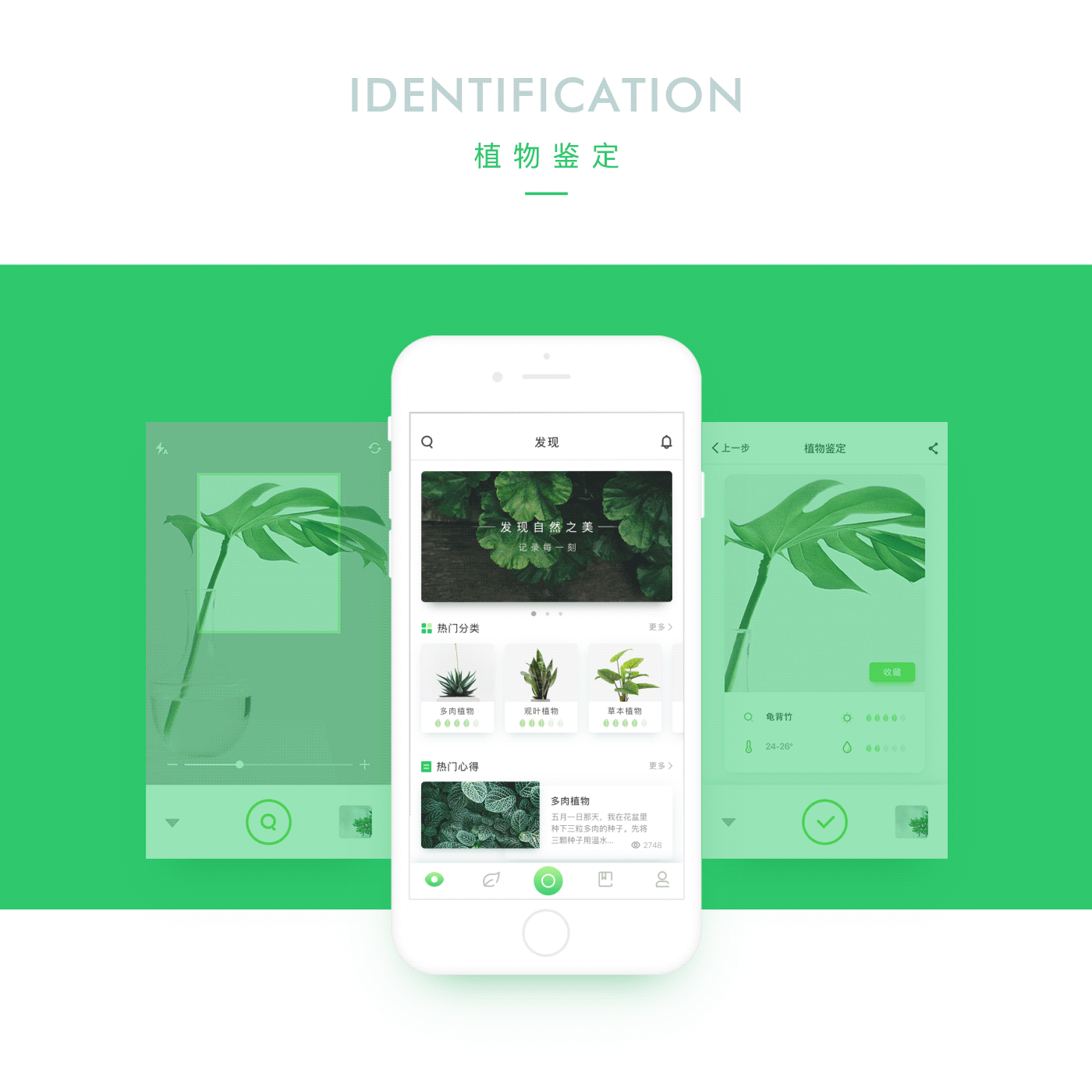 App 植趣 - 发现自然的美（图ZODYwNzIxOTY=） - APP界面 - 站酷设计师Fiasc1原创素材 - 站酷ZCOOL