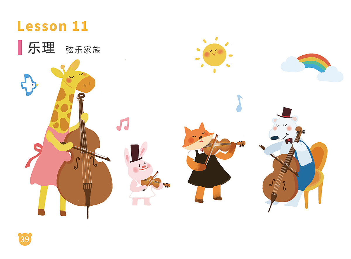 少儿教材插画《小熊钟音乐绘本》