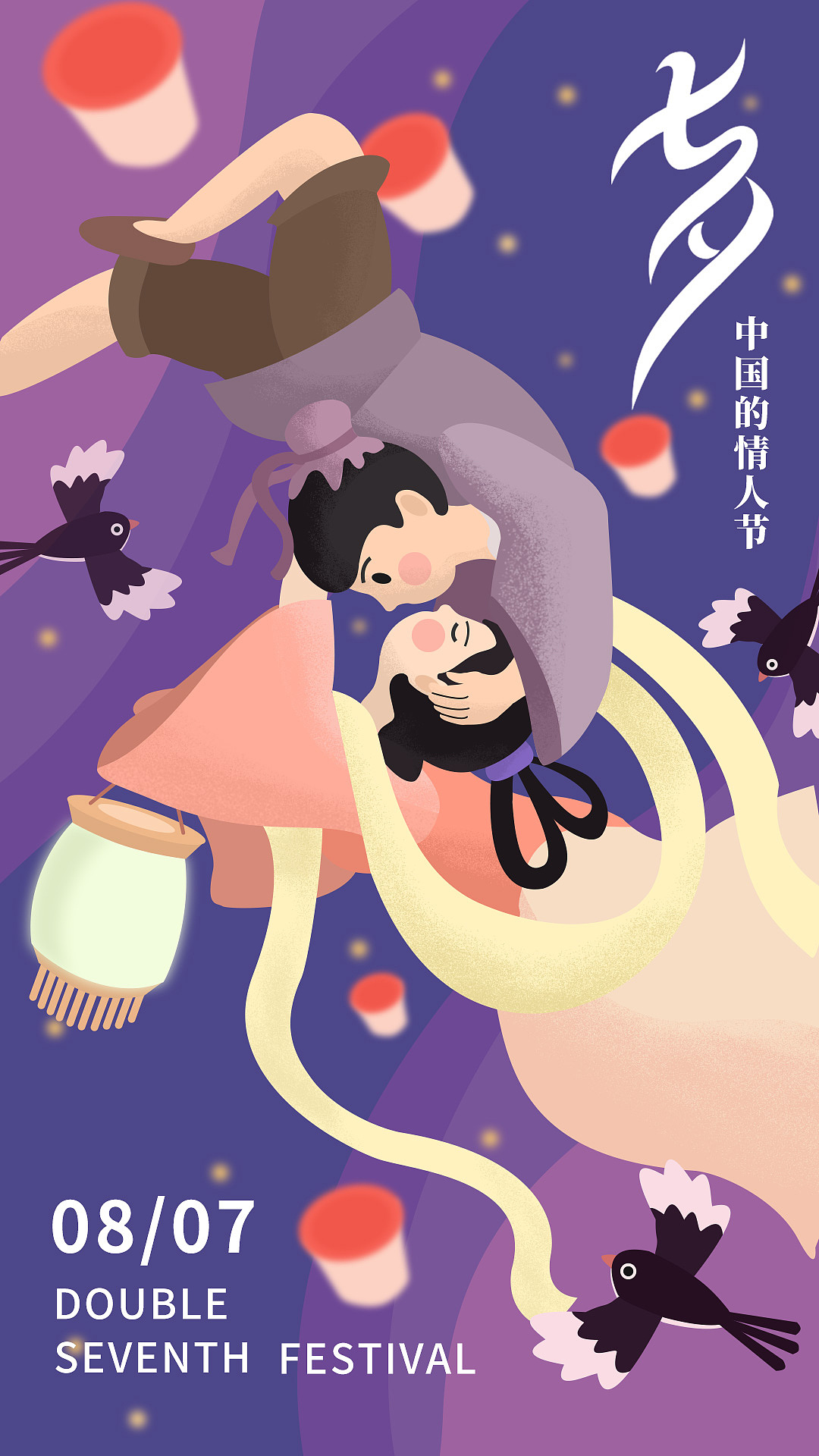 七夕节日插画海报（图ZMTcyMjQzMDYw） - 商业插画 - 站酷设计师神笔玛丽原创素材 - 站酷ZCOOL