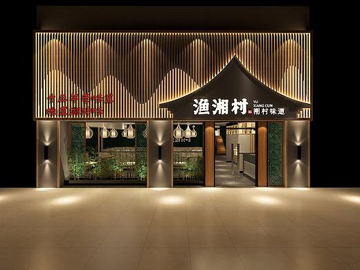 鼎顺设计案例--渔湘村 湘菜餐厅