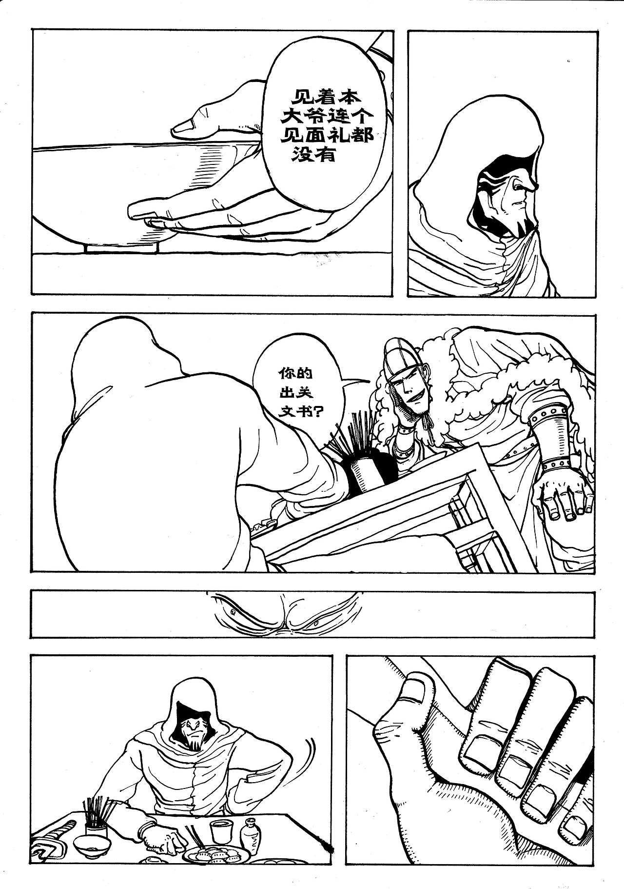 授权有妖气漫画作品，漫画《客栈》第一章 酒客（图ZMTU4NzcyNDg=） - 中/长篇漫画 - 站酷设计师Edwarde_Liu原创素材 - 站酷ZCOOL