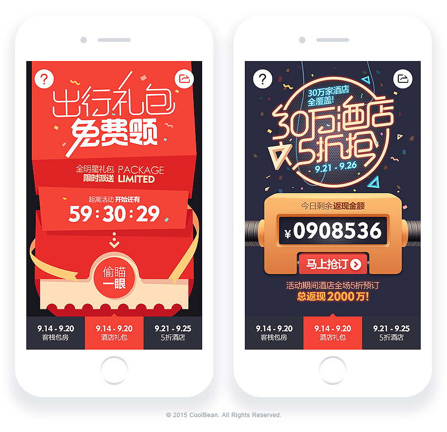 2015APP运营专题活动（图ZNDU1MjcxNDA=） - APP界面 - 站酷设计师coolbean原创素材 - 站酷ZCOOL
