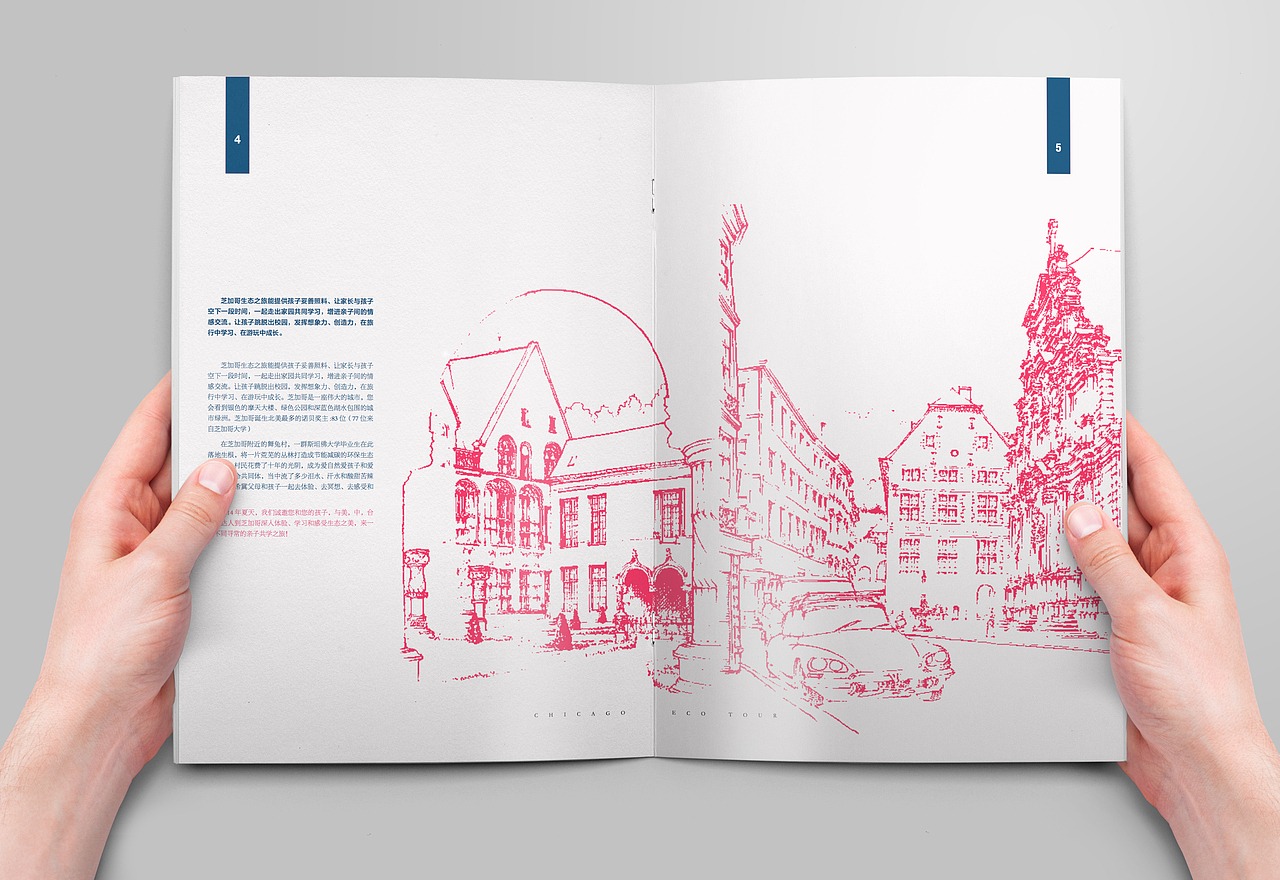 《唤醒与创造》亲子旅游画册练习设计