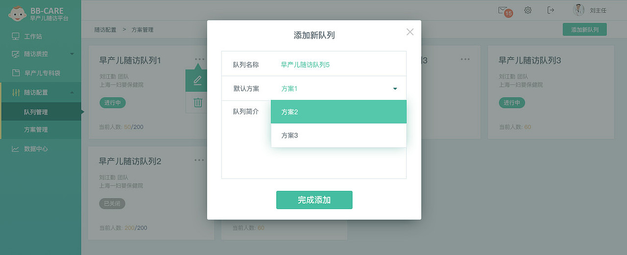 web后台(医院)