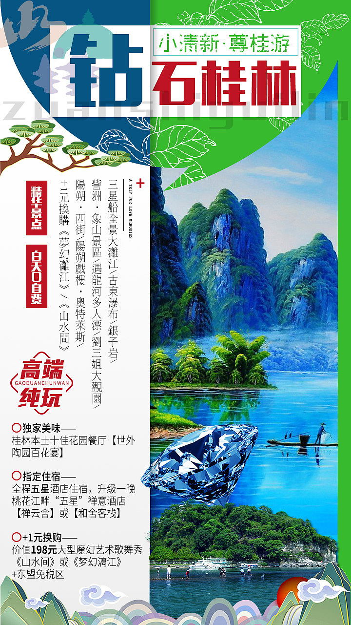 系列旅游海报（六）