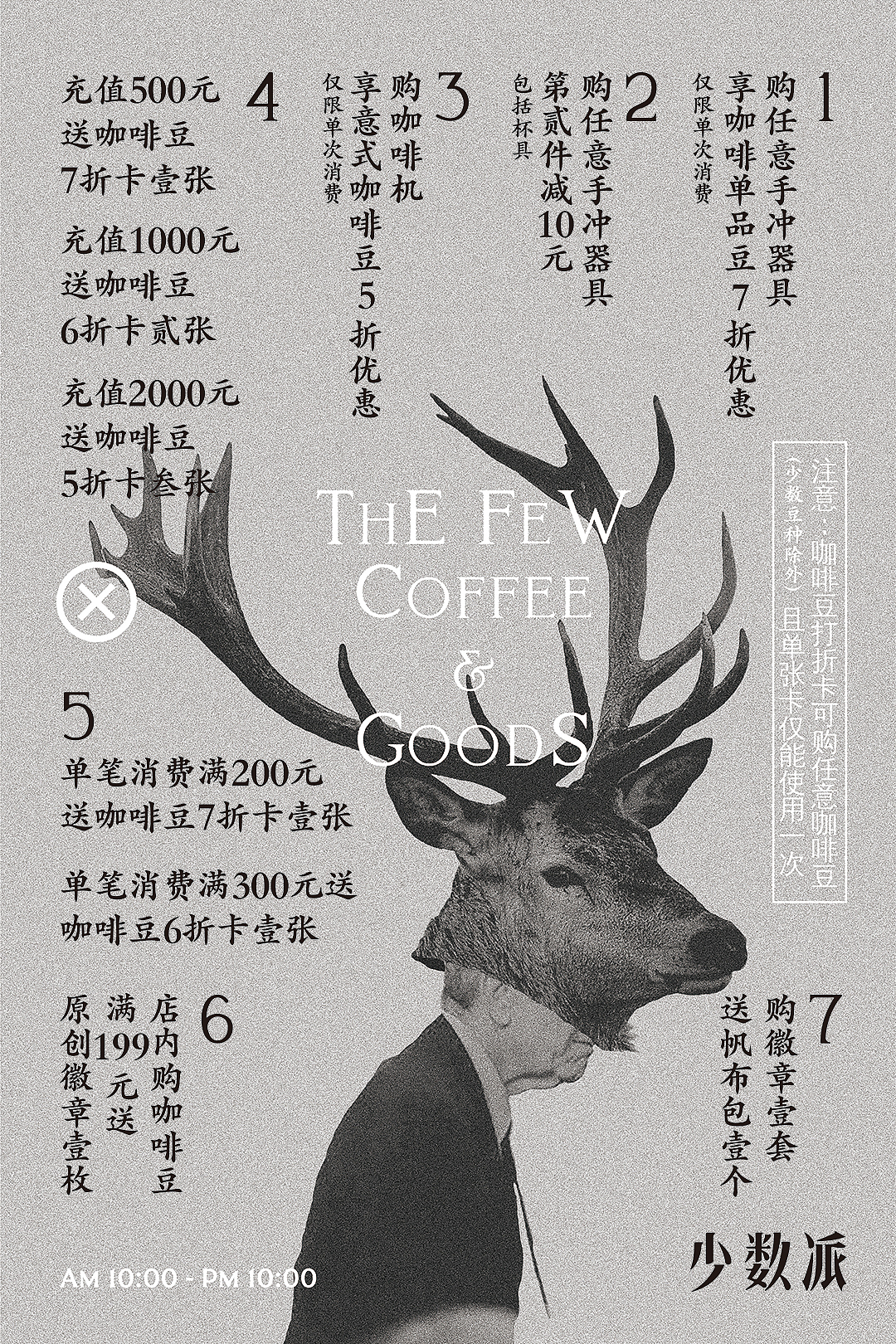 将信息融入图片的海报设计 少数派咖啡馆 海报合集