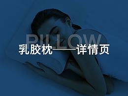 乳胶枕头