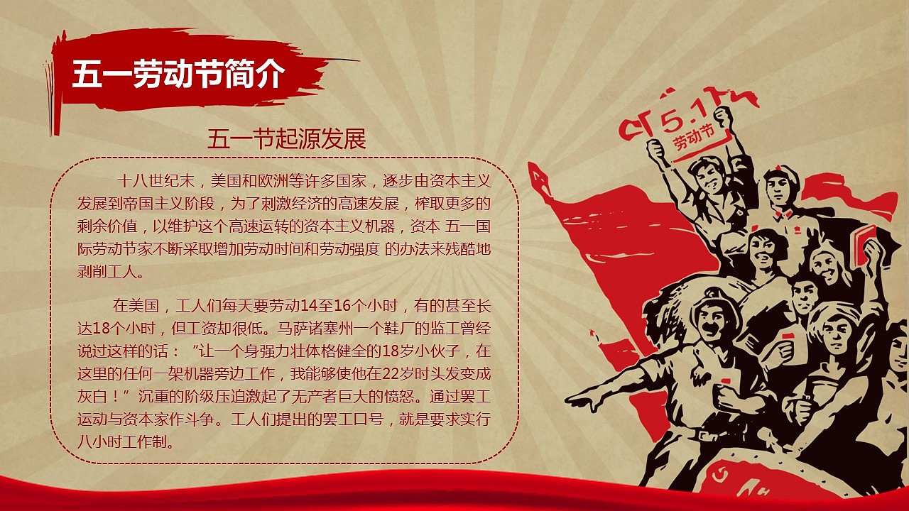 五一国际劳动节致劳动PPT演讲课件