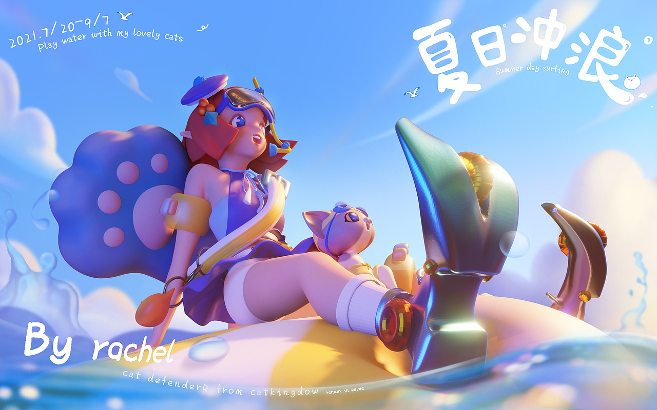 夏日冲浪/SUMMER DAY SURFING