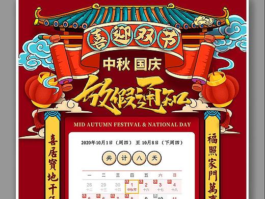 中秋节放假通知