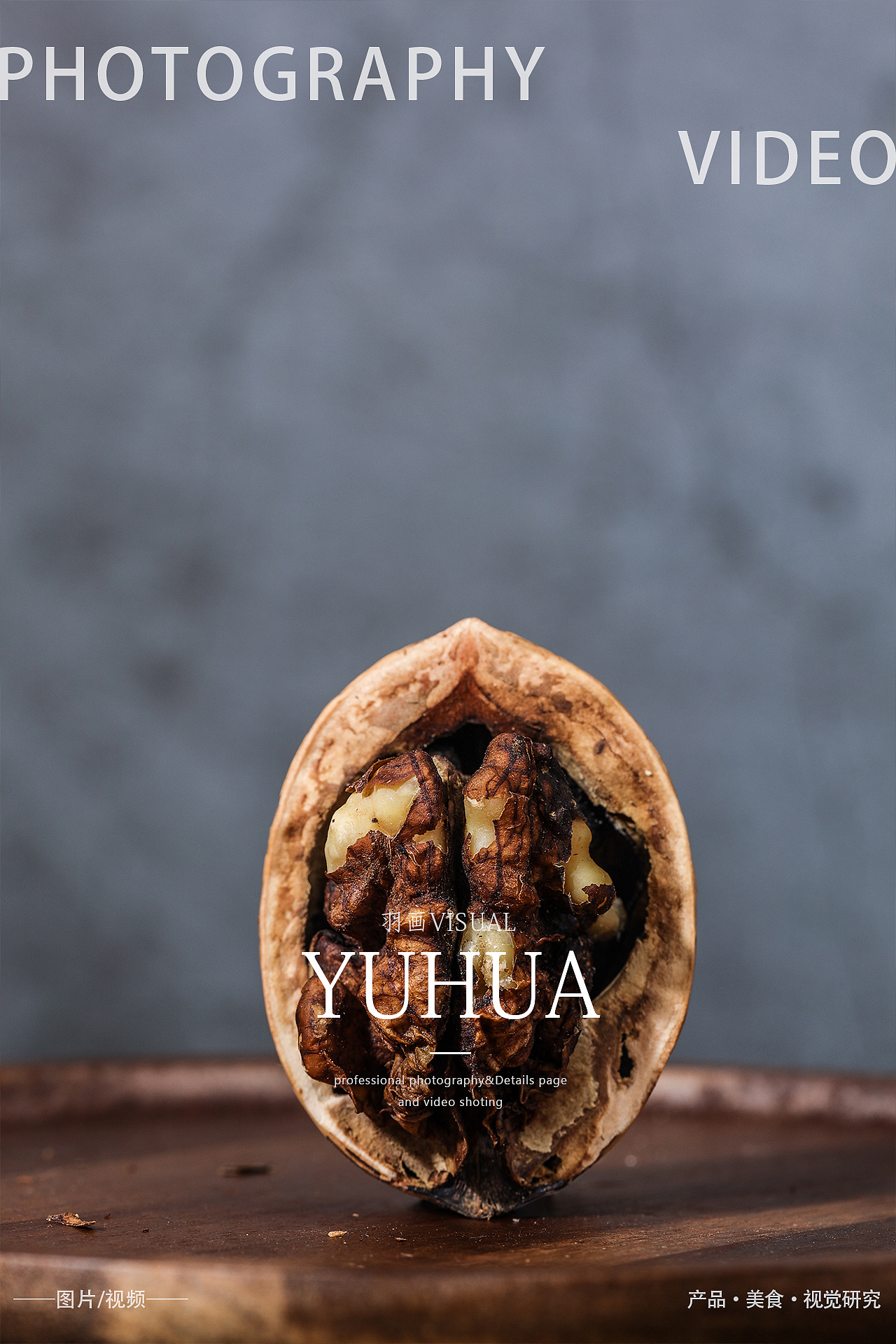 夏威夷果薄皮核桃香菇干杏核杏仁坚果干果炒货休闲零食（图ZMjIyMDkyMDc2） - 产品摄影 - 站酷设计师YUHUA羽画原创素材 - 站酷ZCOOL