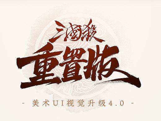 三国杀重置爆料