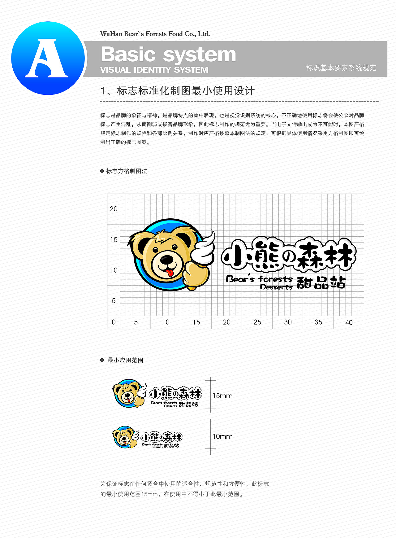 武汉集唯-小熊森林VI