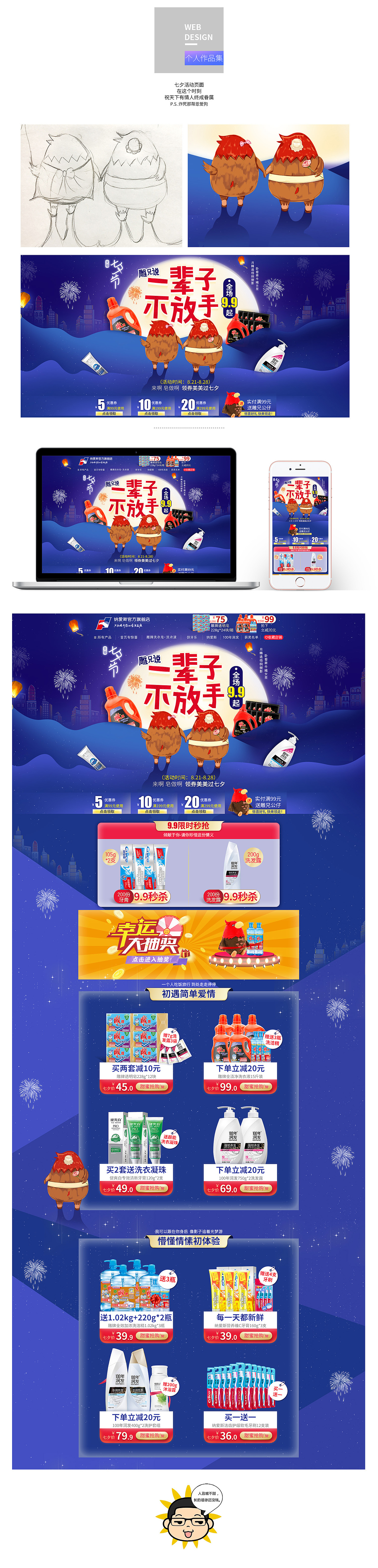 七夕专题活动页面设计（图ZODkyODA1NjQ=） - 电商 - 站酷设计师一片星辰原创素材 - 站酷ZCOOL