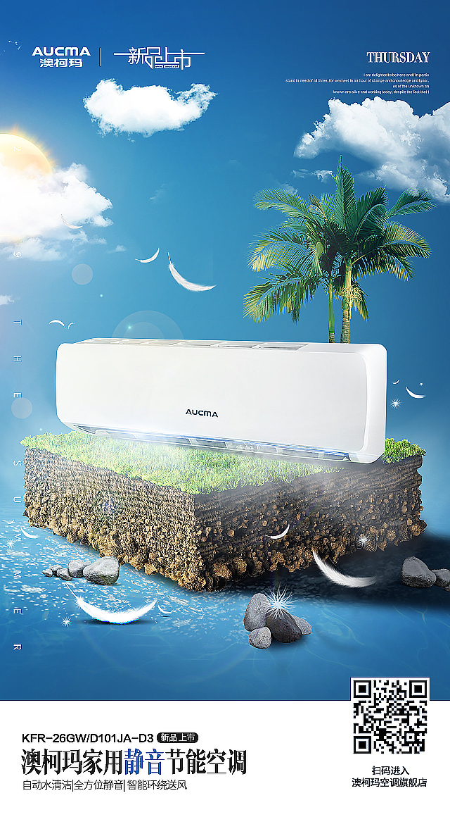 澳柯玛空调宣传图