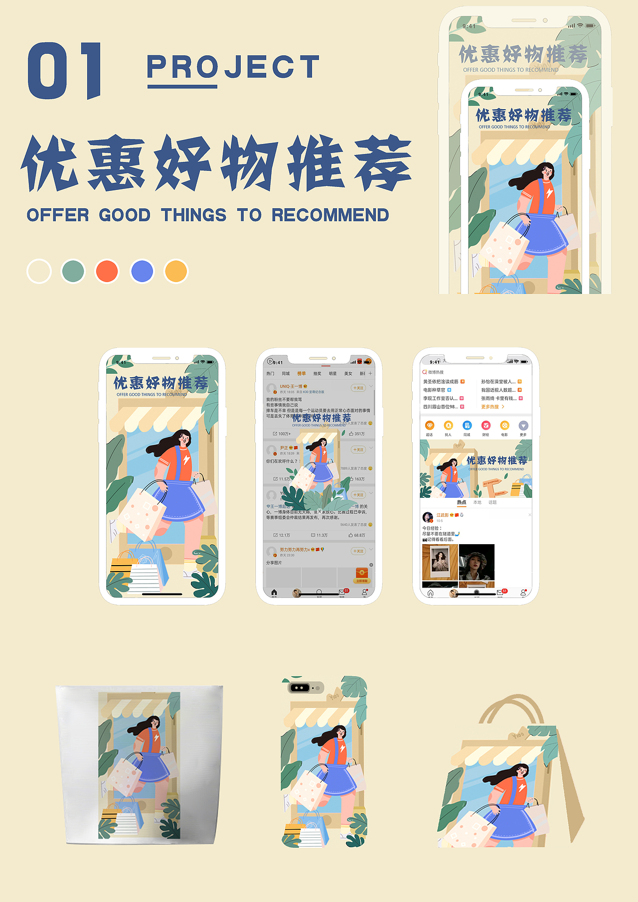 优惠好物推荐（图ZMjM0NDgyNDY4） - 商业插画 - 站酷设计师桃桃很好喝原创素材 - 站酷ZCOOL