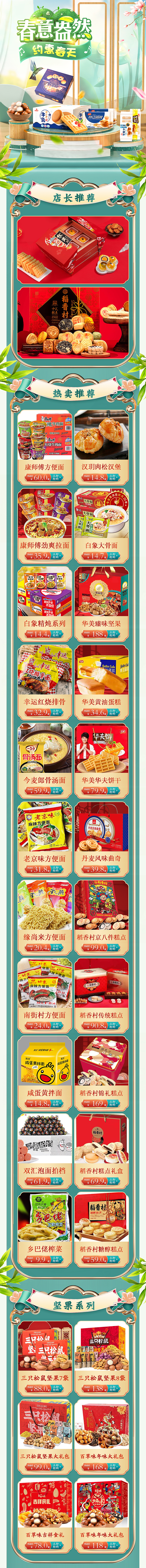 阿里巴巴 食品app首页（图ZMjQ2MzgwOTA4） - 生活用品 - 站酷设计师柠檬友夏原创素材 - 站酷ZCOOL