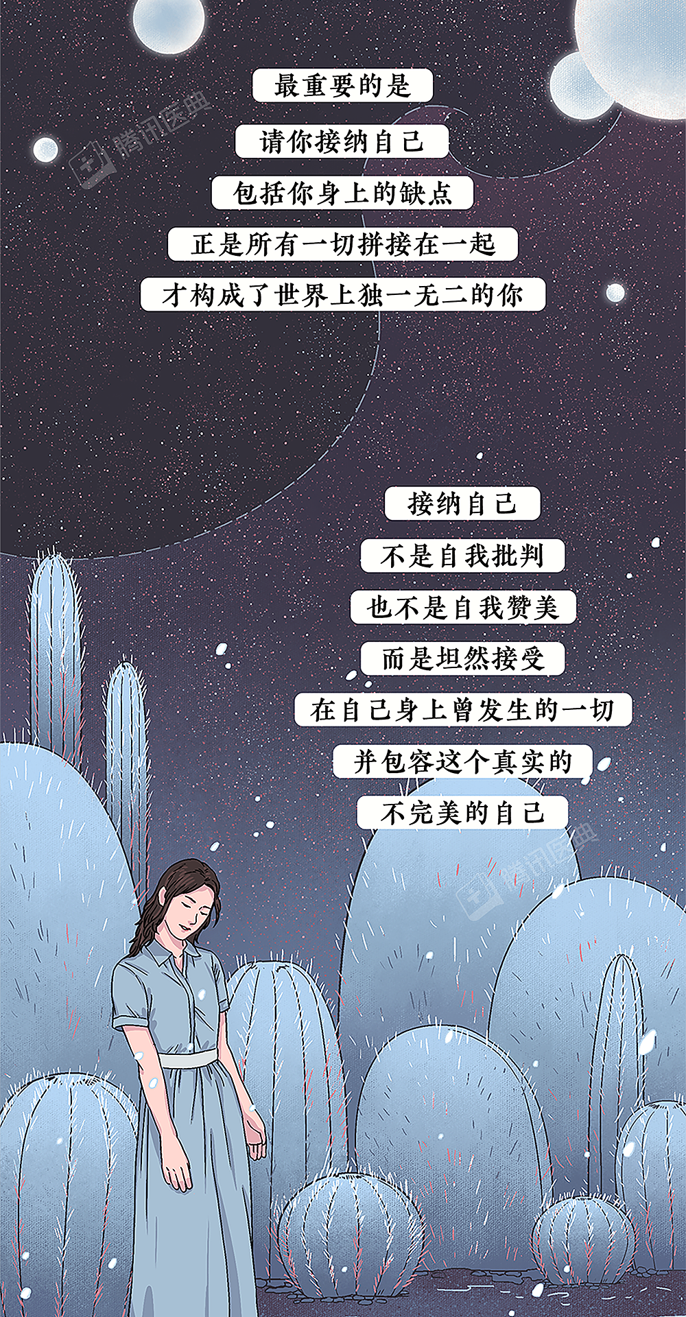 22、《腾讯医典:原生家庭里的爱情》条漫(2021.4.8)