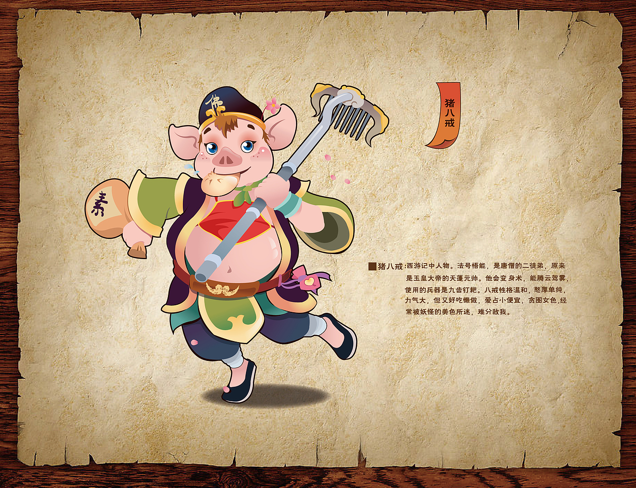 燕山大学 平面设计 《西游记》 人物Q版形象