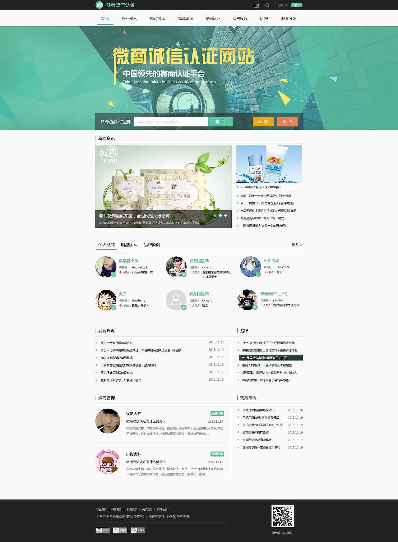 微商認(rèn)證平臺-門戶網(wǎng)站（圖ZMzc0MTQwMDQ=） - 門戶網(wǎng)站 - 站酷設(shè)計(jì)師未微微原創(chuàng)素材 - 站酷ZCOOL