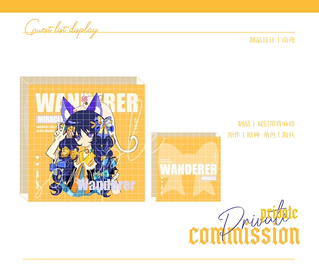 原神周边企划设计