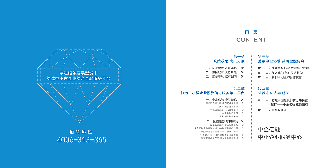 招商手册提案稿（图ZMjczMDE4NjA=） - 书籍/画册 - 站酷设计师nihaozaijian原创素材 - 站酷ZCOOL