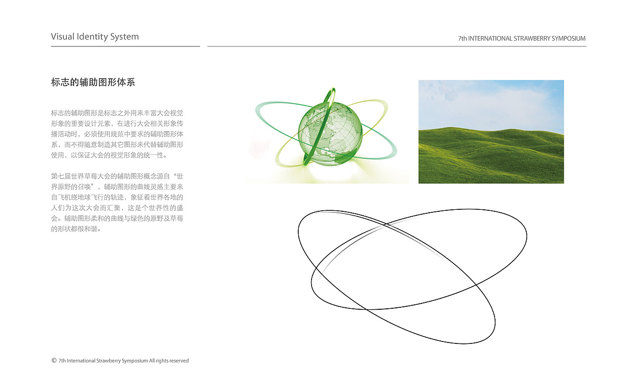 草莓大会设计始末（图ZMzM5MjQwOA==） - 品牌 - 站酷设计师HUN混原创素材 - 站酷ZCOOL