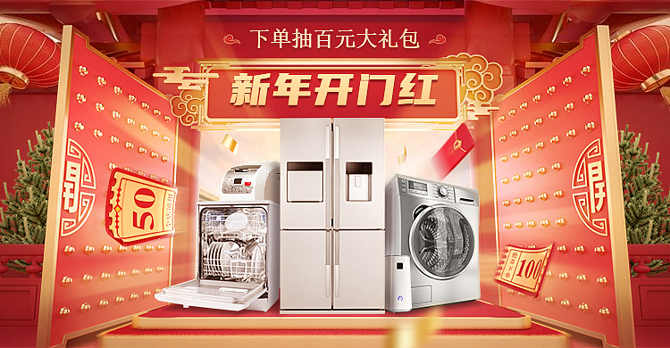 新年元旦促销海报banner