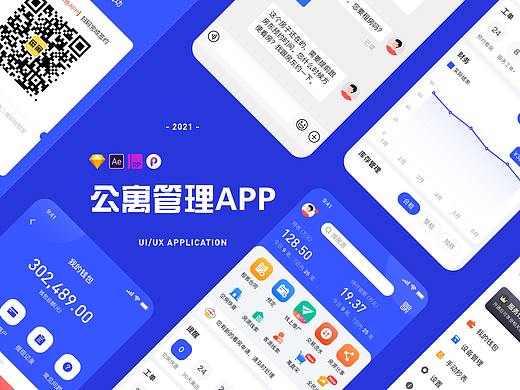 B端APP-公寓管理系统设计
