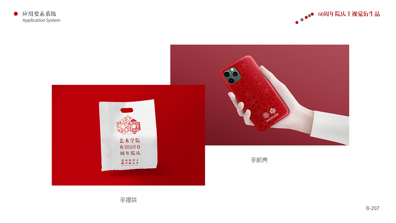 苏州大学艺术学院60周年校庆品牌设计手册（图ZMjc3NTc2MjMy） - 品牌 - 站酷设计师吉拉拉JILA原创素材 - 站酷ZCOOL