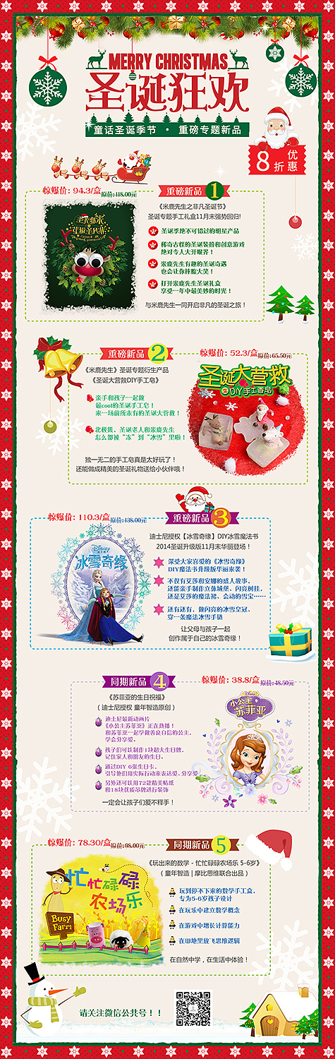 圣诞淘宝页面（图ZMjU4Njg4ODQ=） - 运营设计 - 站酷设计师小小腐草原创素材 - 站酷ZCOOL