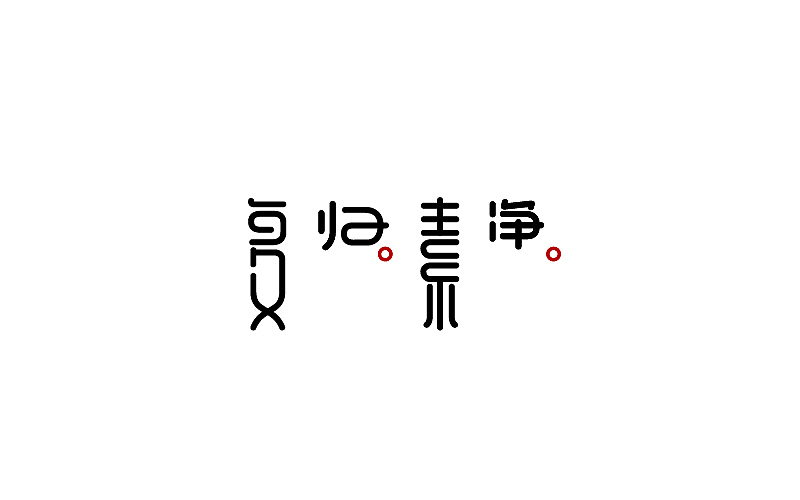 熊晓包近期字体小集（图ZMTE0MzE2NDQ=） - 字体/字形 - 站酷设计师熊晓包bearbox原创素材 - 站酷ZCOOL