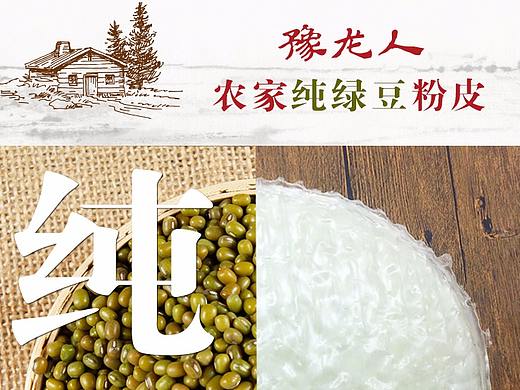 淘宝粉皮2店主页，详情页（个人主页-ZMzM5Njk0MDg=） - 电商 - 站酷设计师兴致盎然原创素材 - 站酷ZCOOL