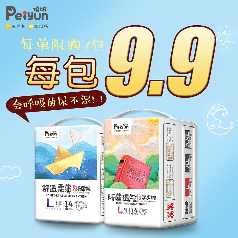 纸尿裤直通车图（图ZMTU5ODgxOTg4） - 电商 - 站酷设计师西柚橙子咚原创素材 - 站酷ZCOOL