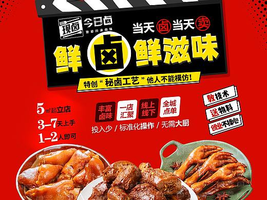 卤味